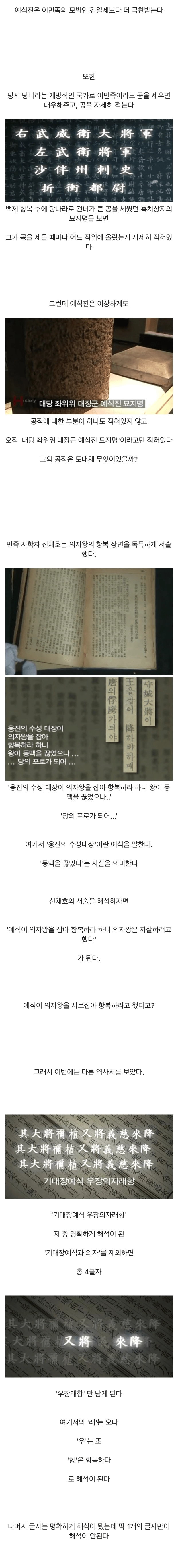 백제 멸망의 진실