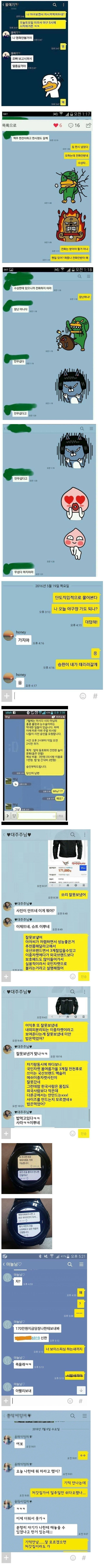 설거지론 나오기전에 커뮤니티에 올라오던 유부남들 카톡