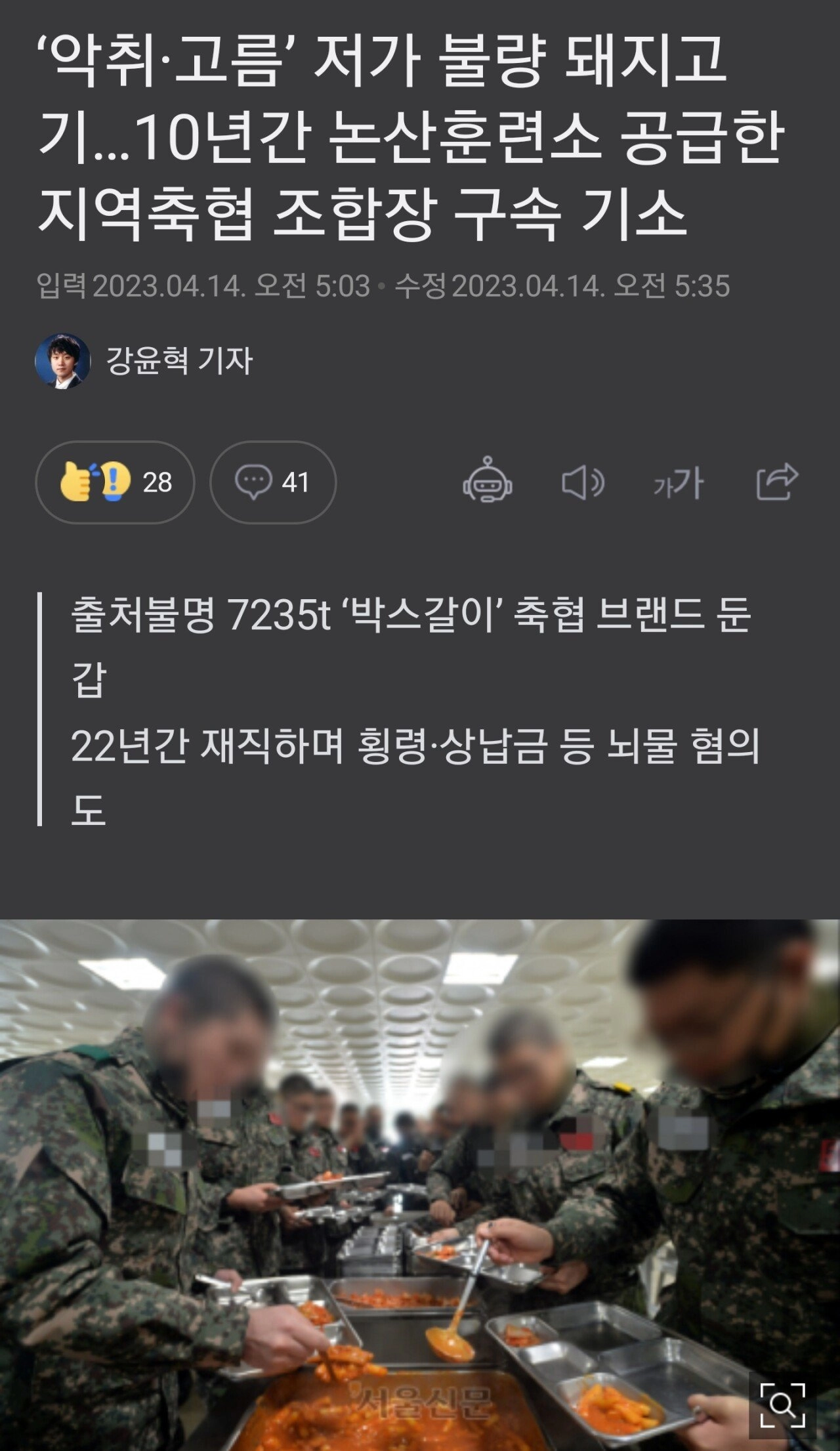훈련소 돼지고기가 맛없는 이유