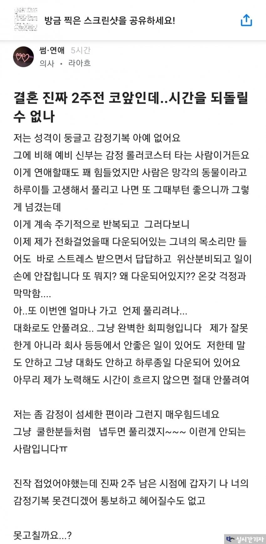결혼 2주남기고 감정기복심한 예비신부때매 파혼고민인 의사