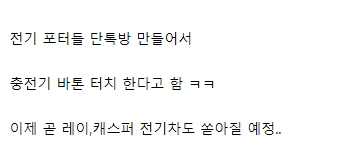 멸망중인 한국 전기차 충전소 근황