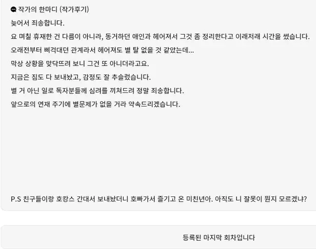 여친이 호캉스 갔다와서 휴재한다는 작가