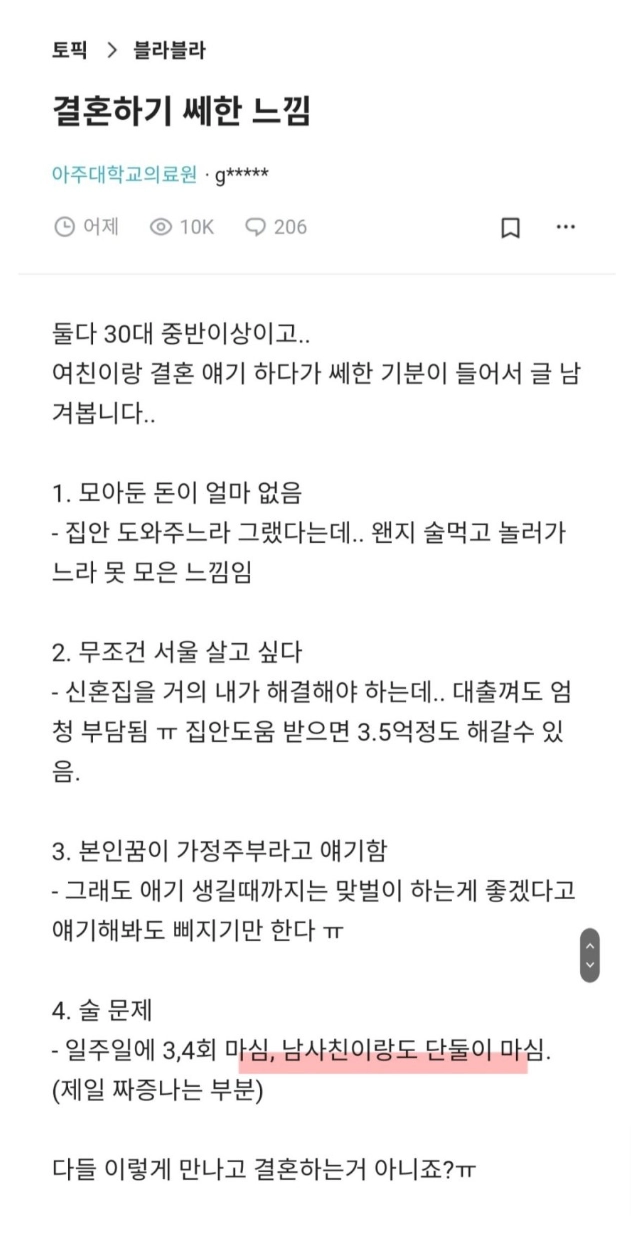 결혼하기 쎄한 느낌이 든다는 남자