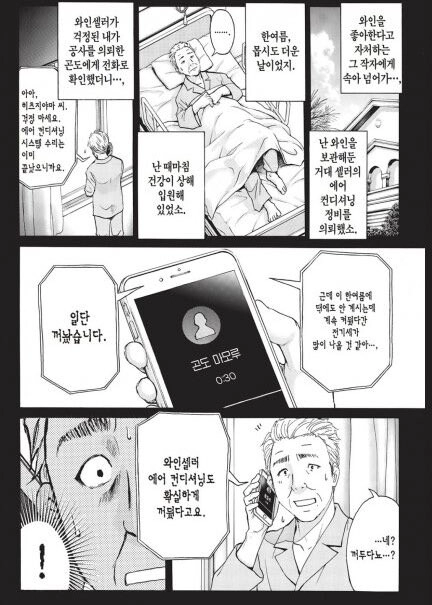 더운날 에어컨 껐다고 살인한 사장