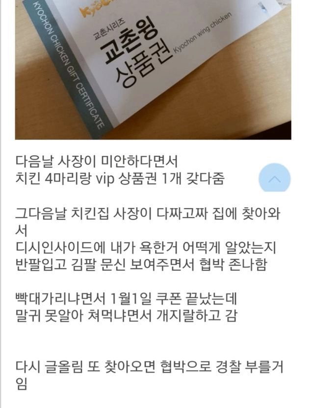 공포의 교촌치킨 사장
