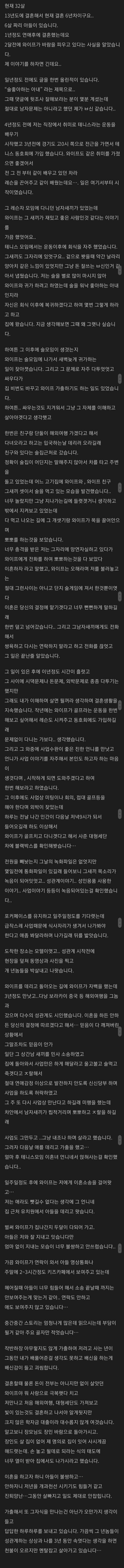 아내가 테니스 동호회에서 불륜을 저질렸습니다