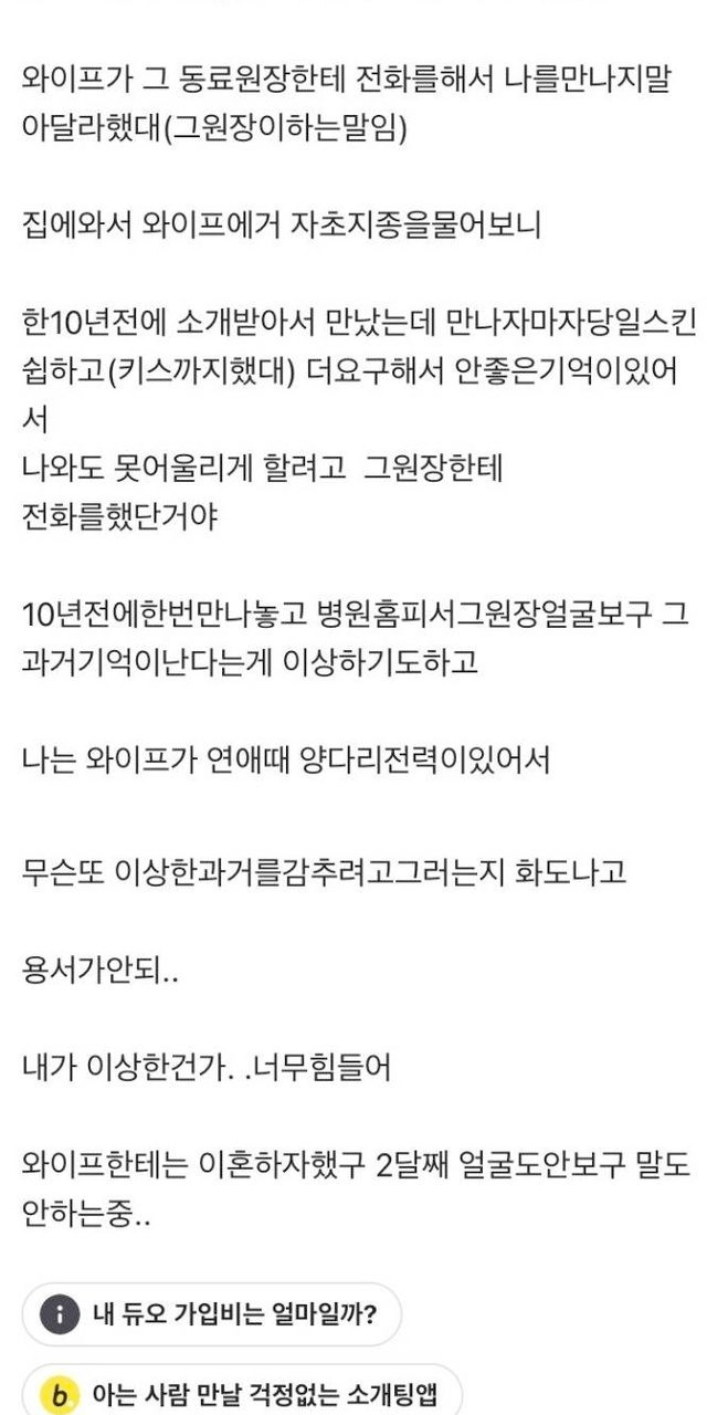 와이프의 과거가 의심된다는 남편