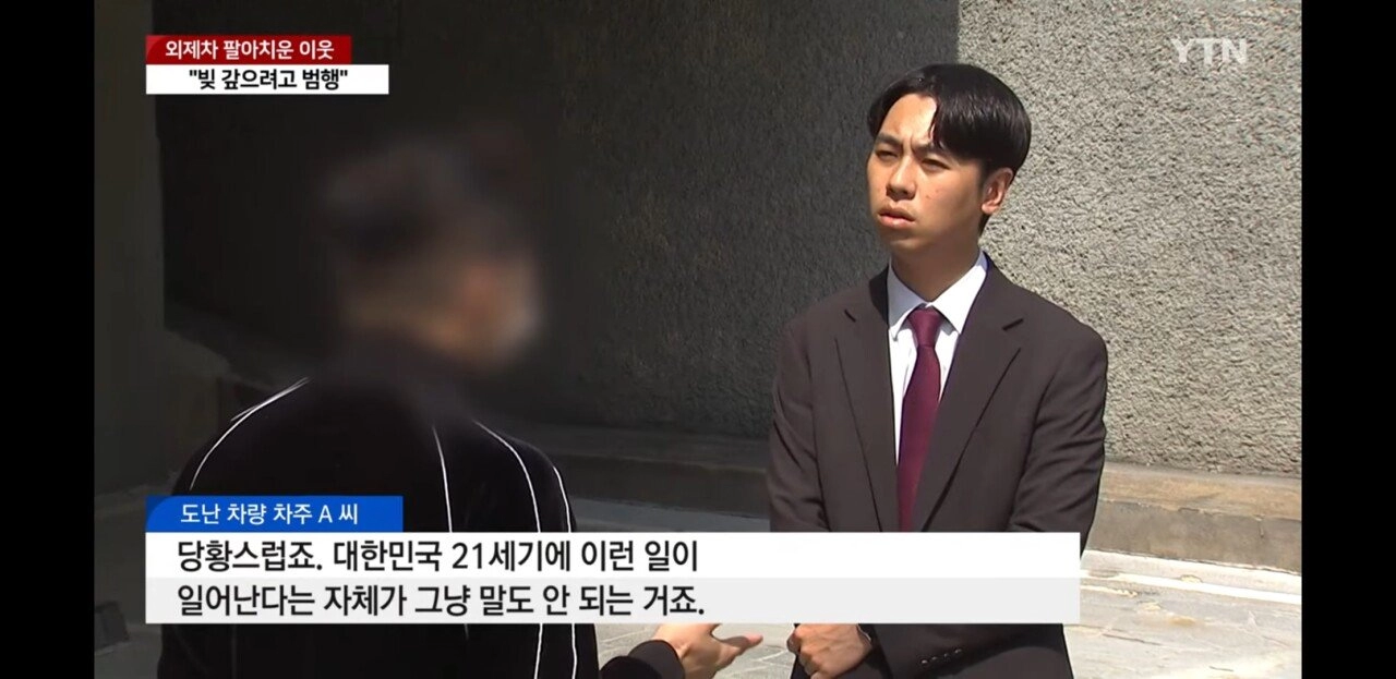 여행 다녀온 사이 외제차 팔아넘긴 이웃주민