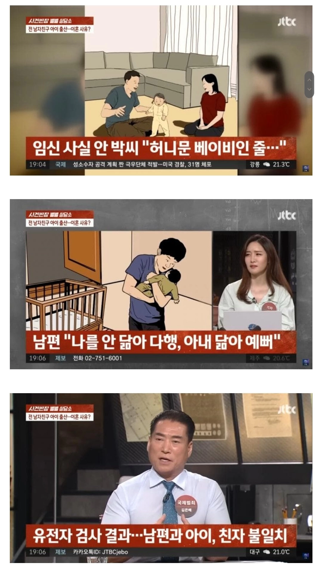 결혼 일주일 전 전남친과 이별여행으로 애가 생겼어요