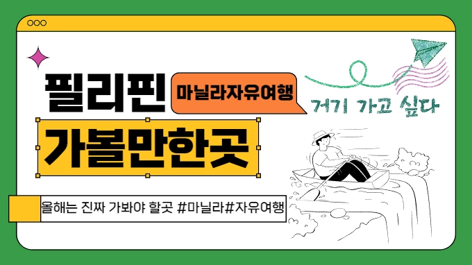 필리핀 마닐라자유여행 시간내서 가볼만한곳!