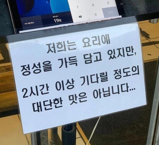솔직한 웨이팅 맛집 사장님
