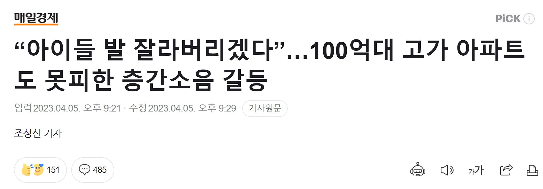 층간소음때문에 미쳐버린 100억대 아파트