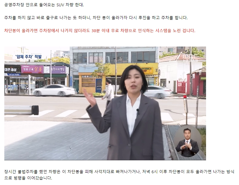 어느 남성이 1년넘게 주차 공짜로 한 방법