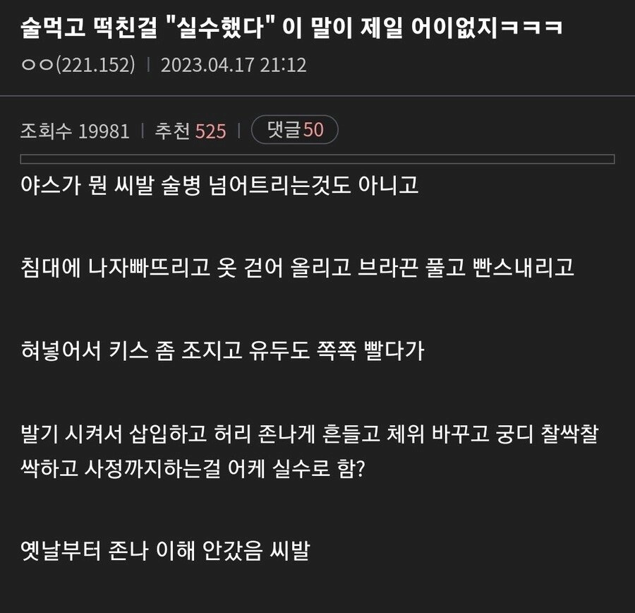 술먹고 떡친걸 실수했다 이 말이 제일 어이없지 ㅋㅋㅋㅋ