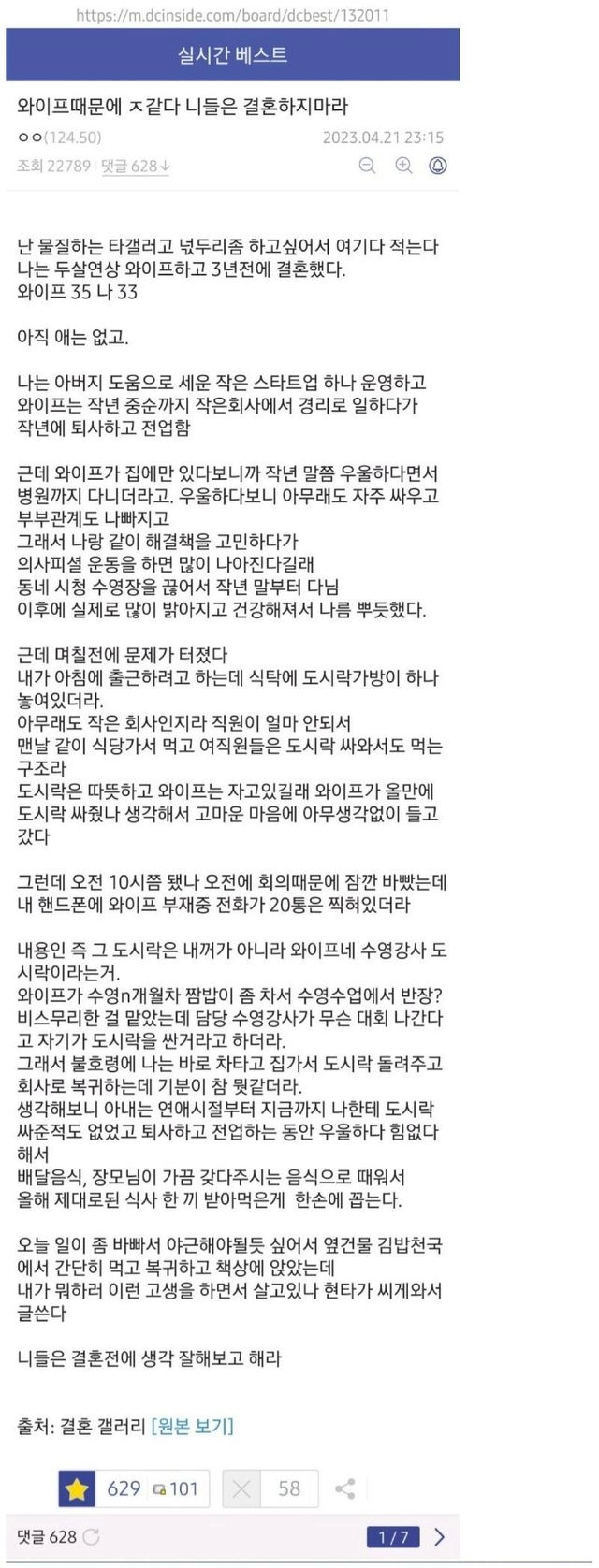 와이프때문에 좆같다 니들은 결혼하지마라