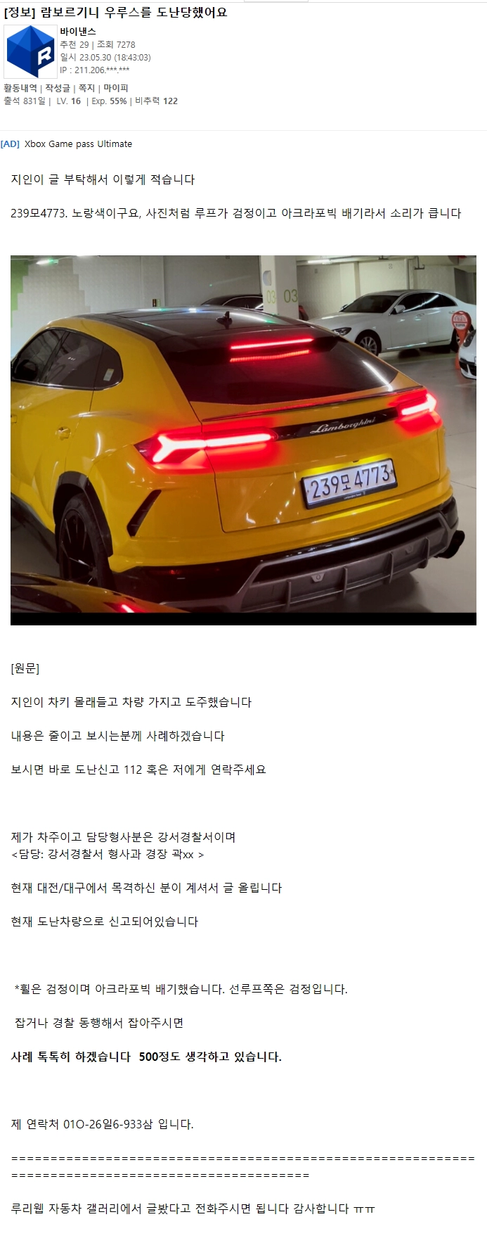 람보르기니를 도난당했어요