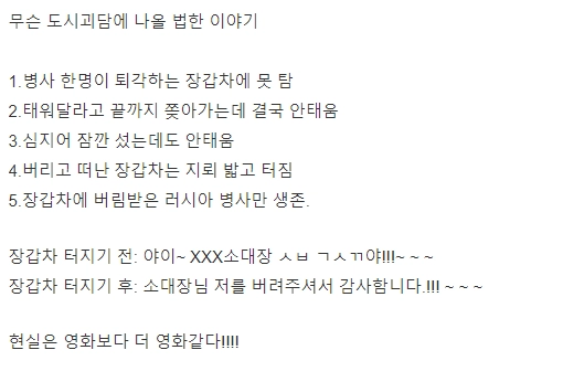 전쟁중 장갑차가 혼자두고 떠나버린 러시아 병사의 천운