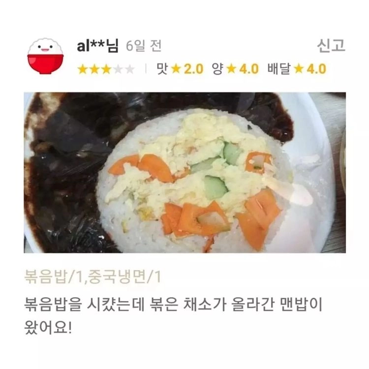 중국집 볶음밥의 퇴화 과정.JPG