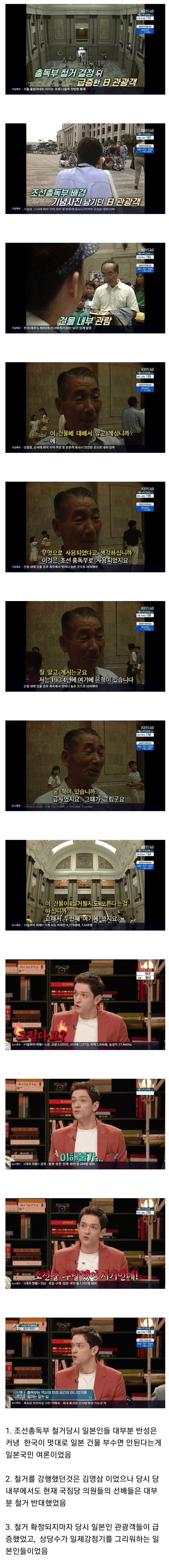 95년 조선총독부 철거 당시 일본인들 반응