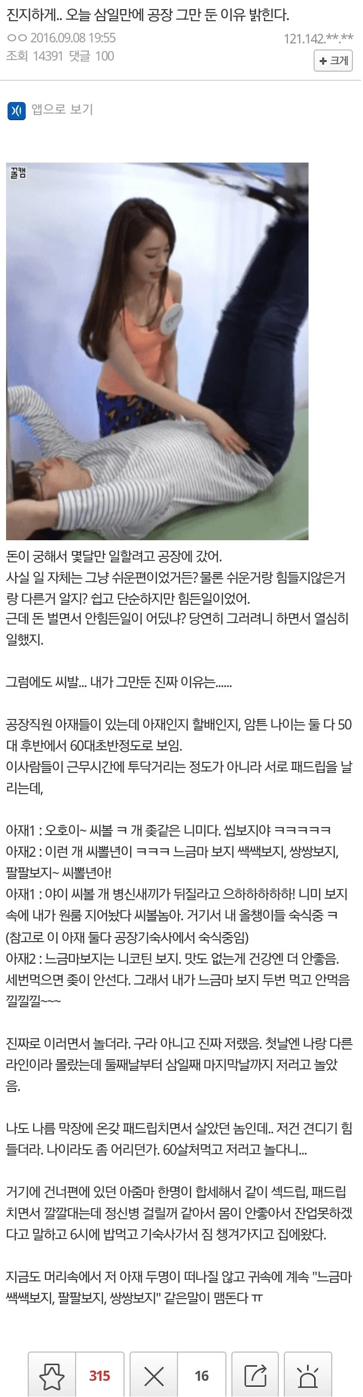공장 3일만에 그만 둔 이유