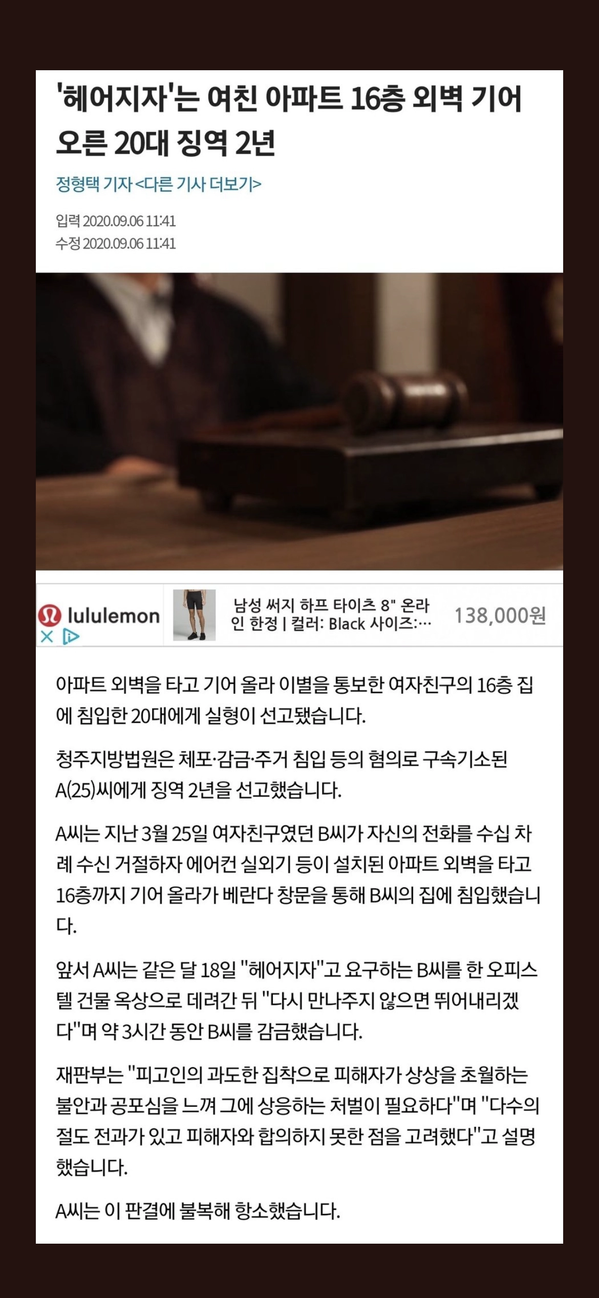 전여친 만나려고 아파트 14층 기어올라간 남성