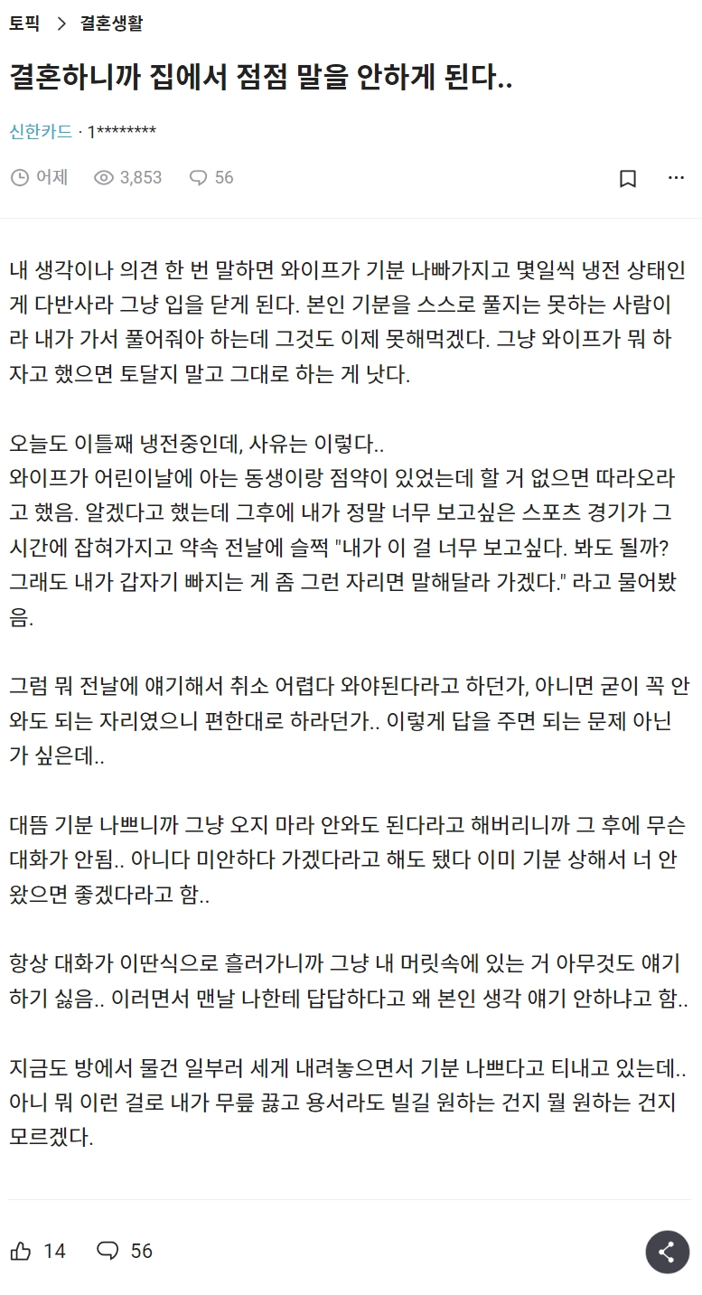 결혼하니까 집에서 점점 말을 안하게 된다...