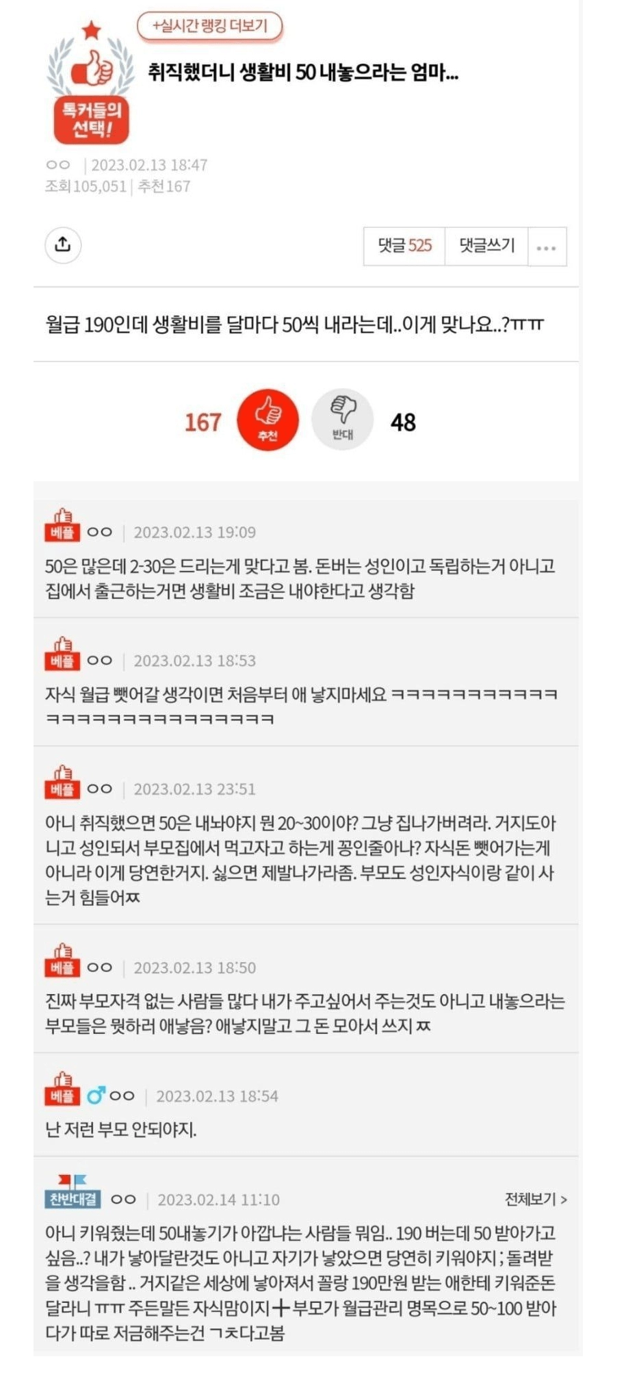 취직하니 생활비 내라는 엄마