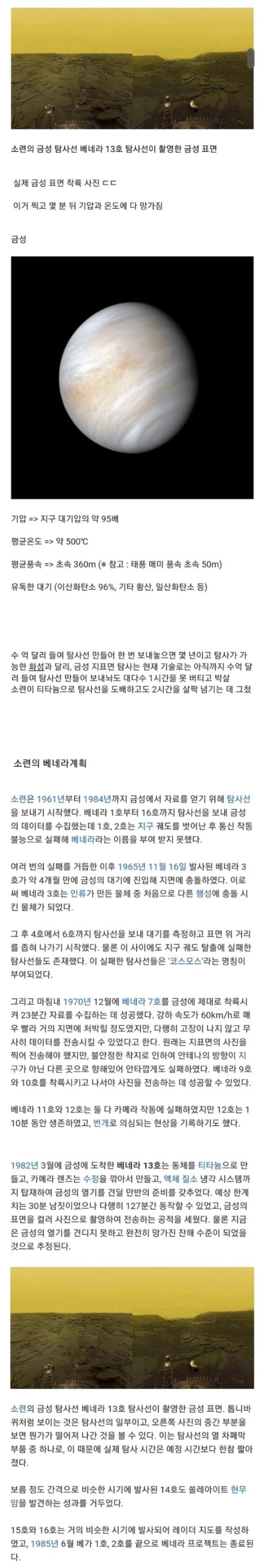 40년 전 촬영된 실제 금성사진