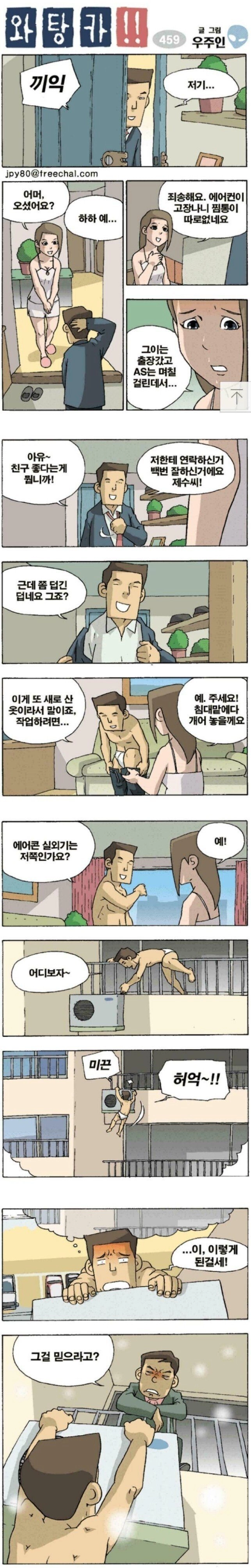 에어컨 고쳐주러 왔다 불륜 오해