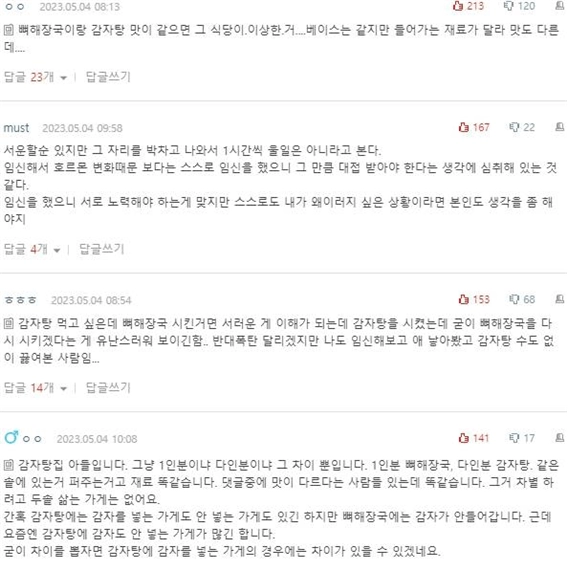 임신중인데 남편이 뼈해장국과 감자탕 뭐가다르녜요