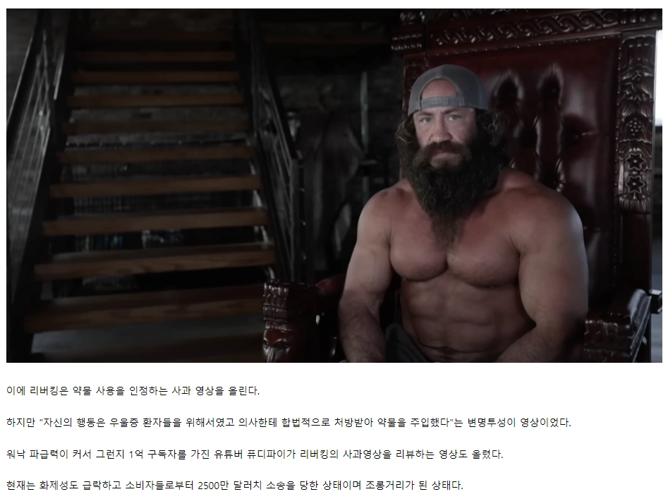 내추럴인척 사기치다 수백억대 소송당한 헬스 인플루언서