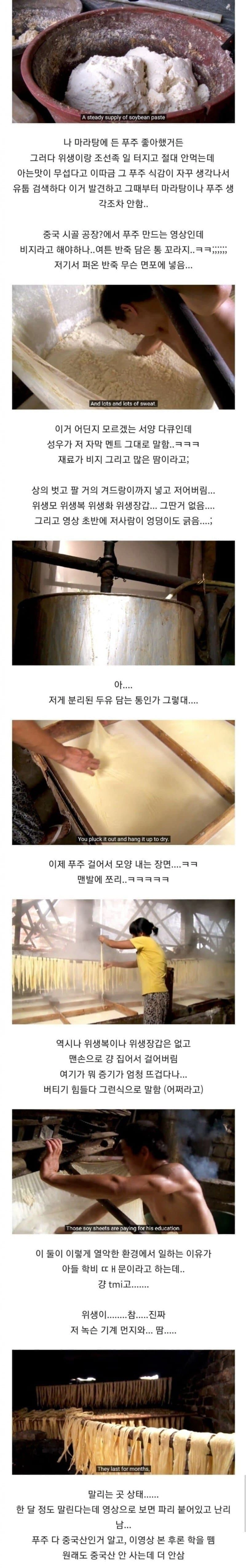 마라탕에 들어가는 건두부 제조공정