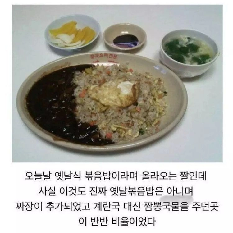 중국집 볶음밥의 퇴화 과정.JPG