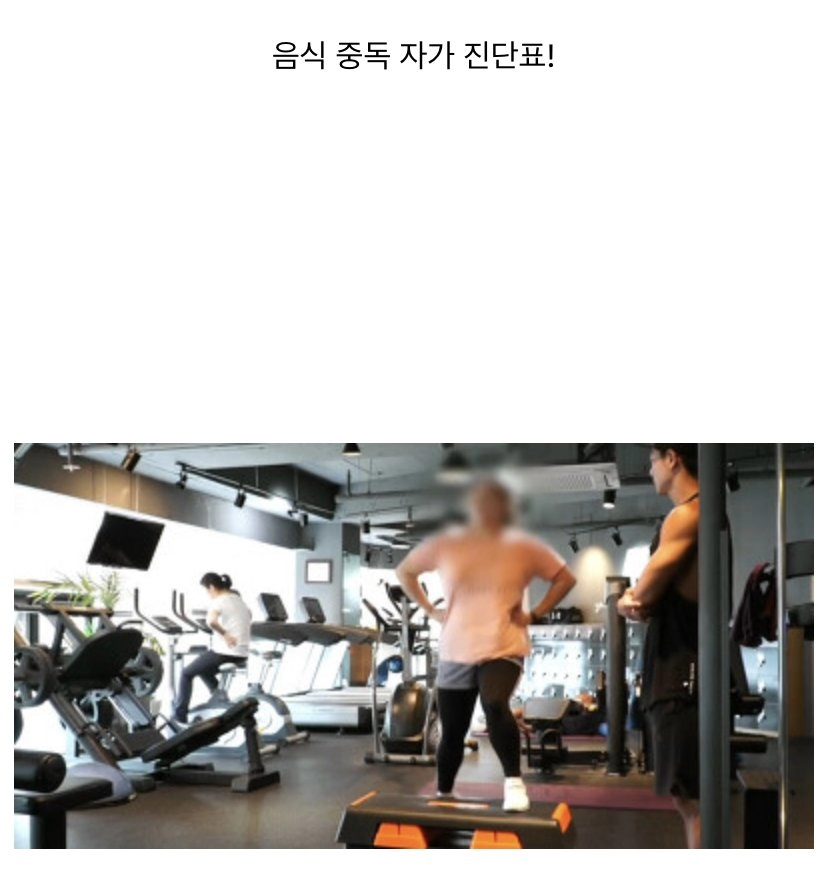 아무리 운동을 해도 살이 안빠진다는 32살 여성