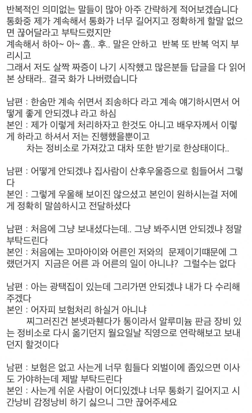 맘충질하다가 ㅈ된 애엄마