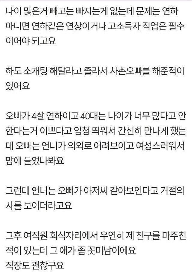 연하남 소개시켜 달라는 40대 직장 언니