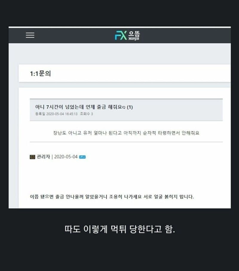 먹튀사이트 조심해야되는 이유