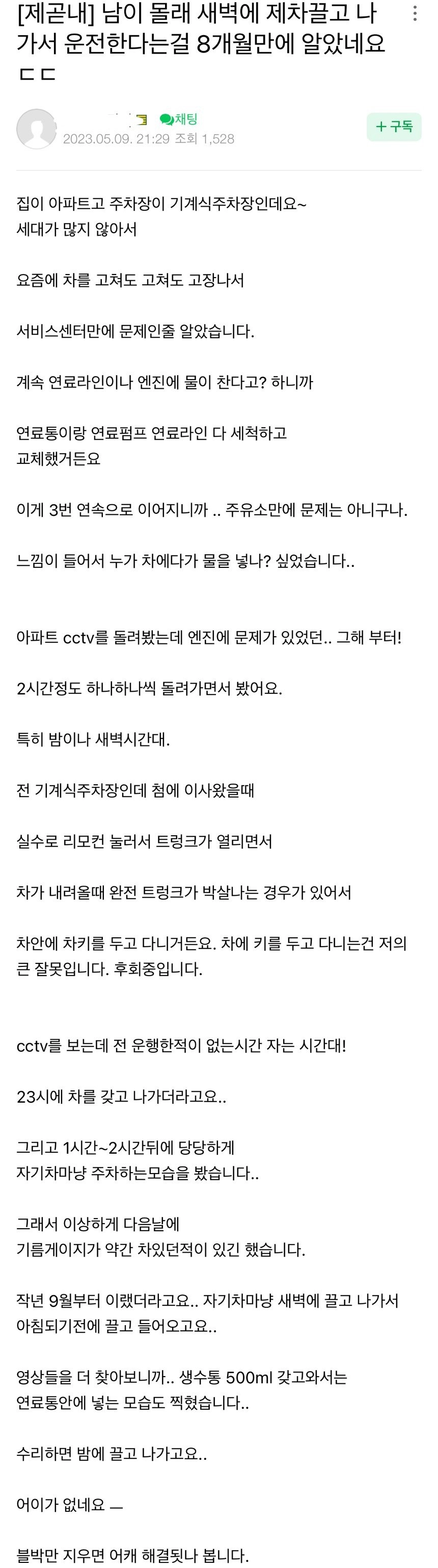 아파트 주민이 몰래 내 차를 끌고 다님
