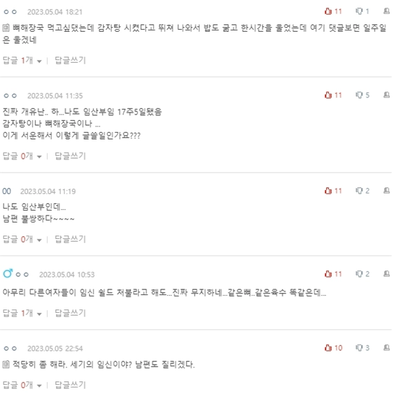 임신중인데 남편이 뼈해장국과 감자탕 뭐가다르녜요