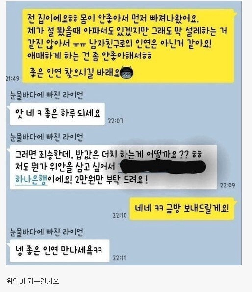 소개팅중에 도망친 여자가 보낸 카톡