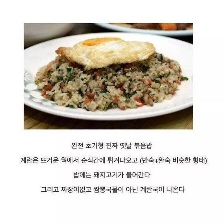 중국집 볶음밥의 퇴화 과정.JPG