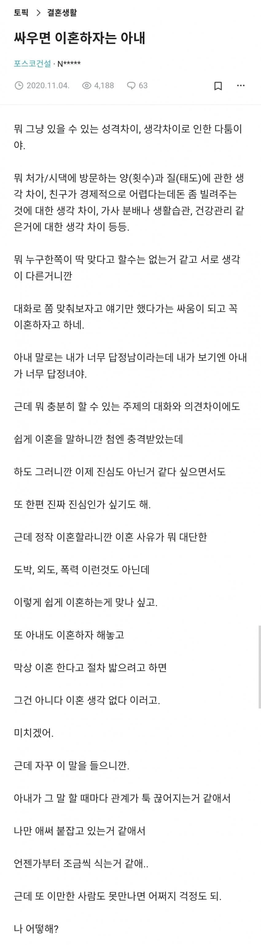 툭하면 이혼하자는 와이프