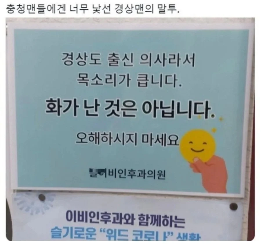 충청도에 이비인후과 개업한 경상도 출신 의사