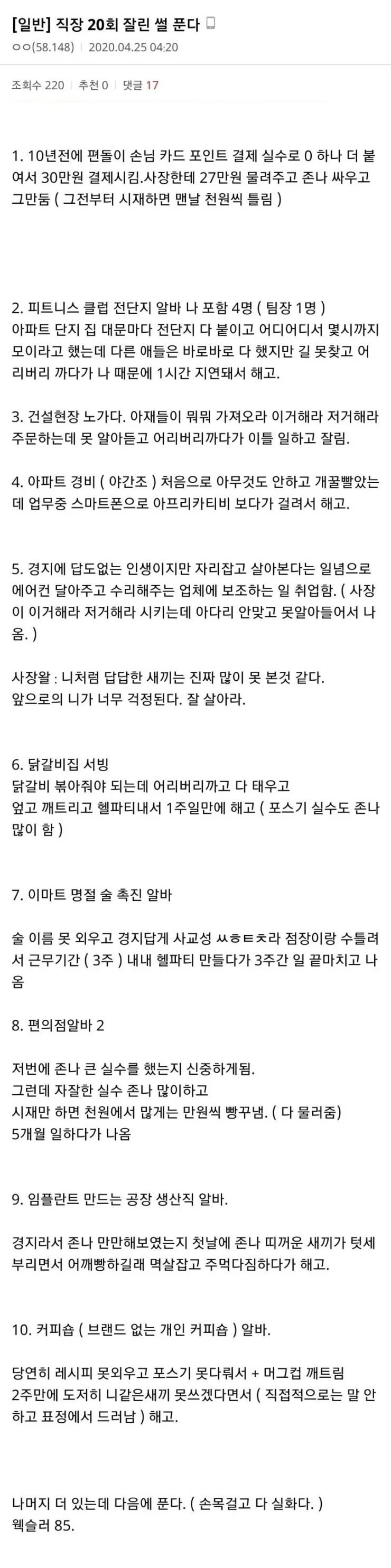 직장 20회 잘린 썰 푼다