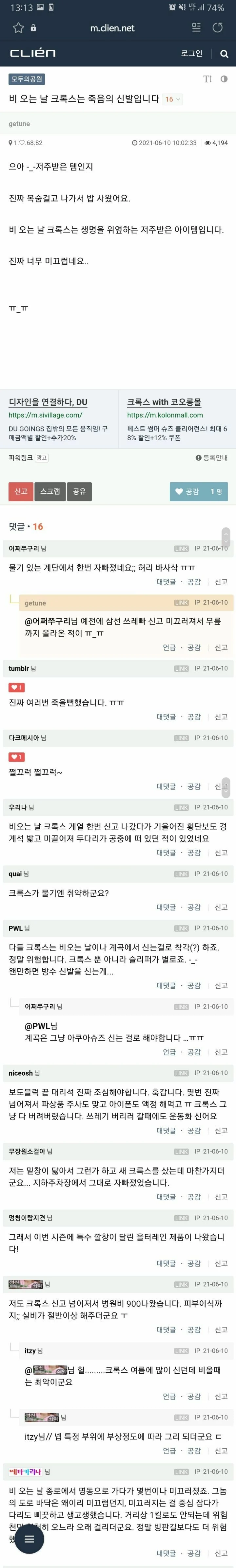 비오는날 절대 크록스 신으면 안되는 이유
