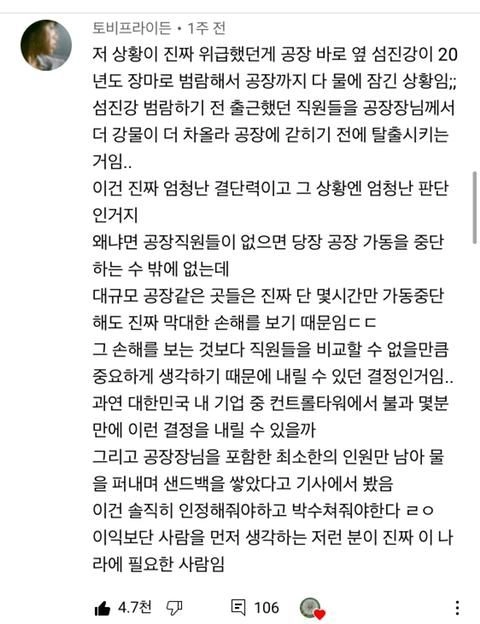 섬진강이 범람해서 통근버스로 회사 탈출하는 영상