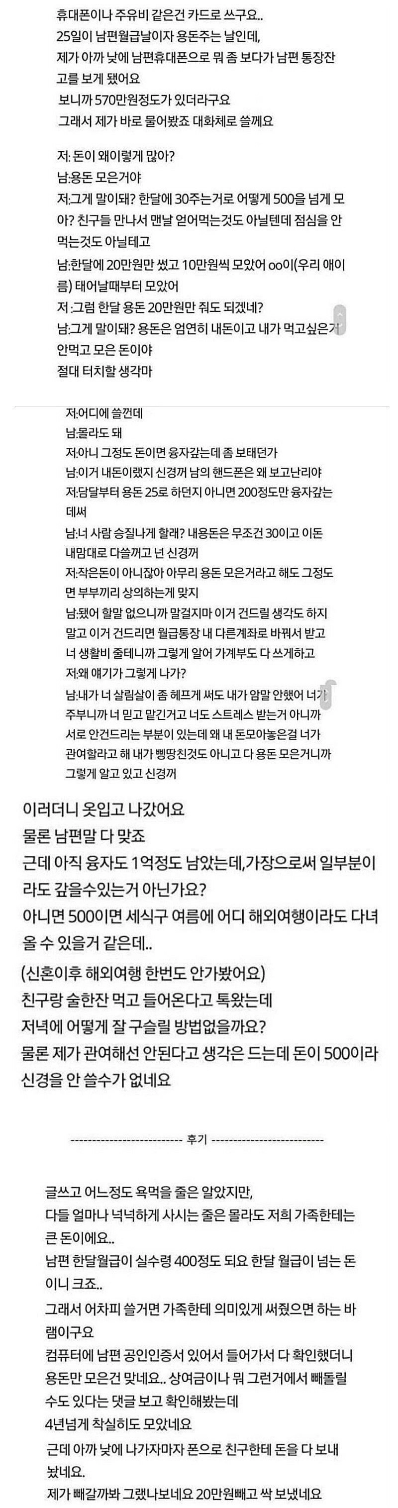 용돈 모음 남편이 맘에 안드는 아내