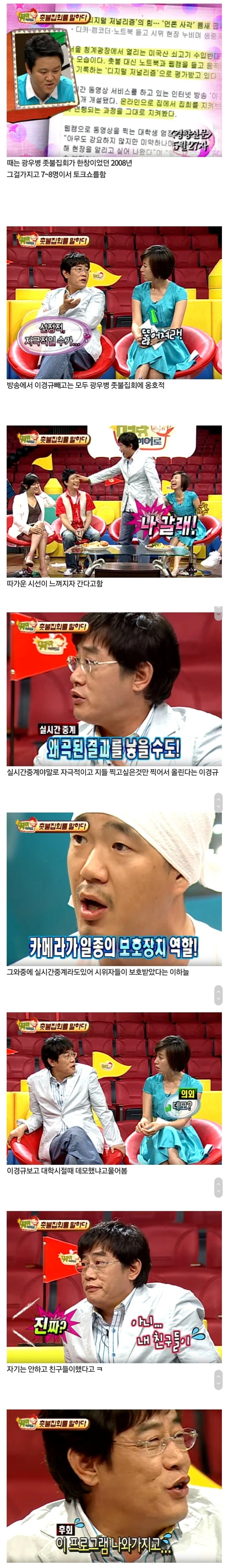 광우병 촛불집회 당시 이경규의 소신