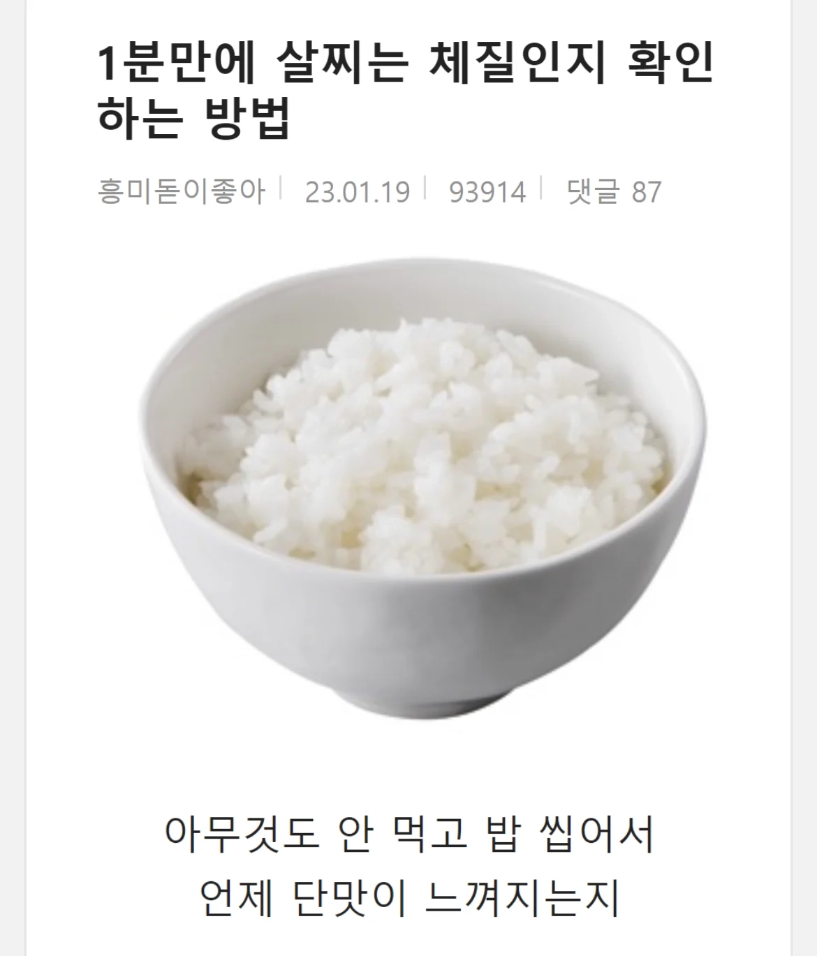 1분만에 살찌는 체질인지 확인하는 방법
