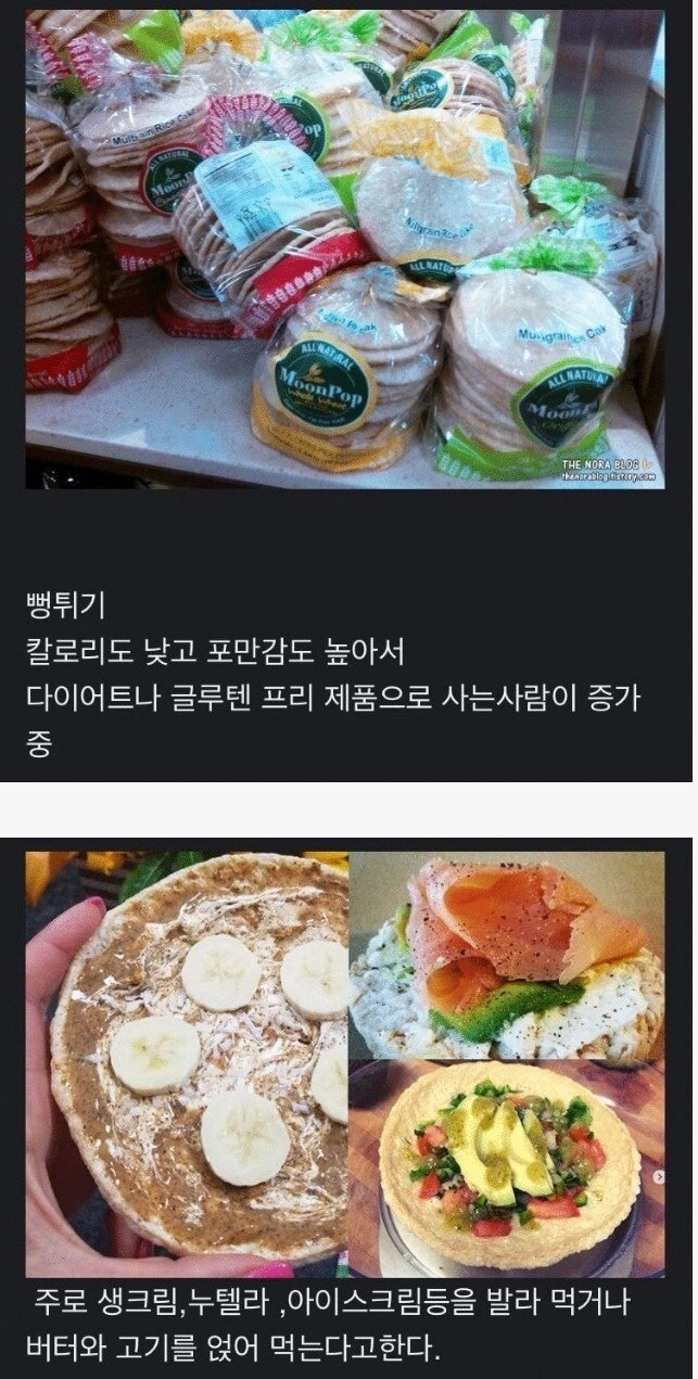미국에서 다이어트 식품으로 팔리는 과자